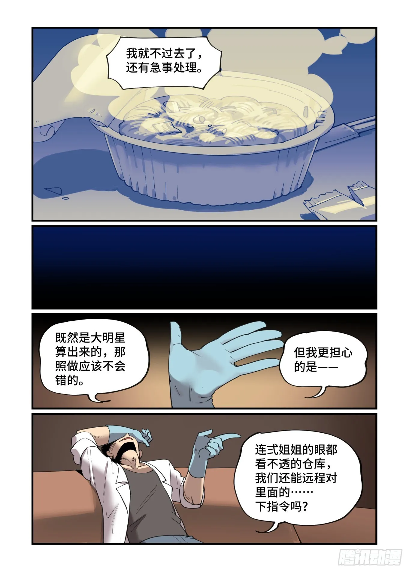 谷雨之章41 第15页