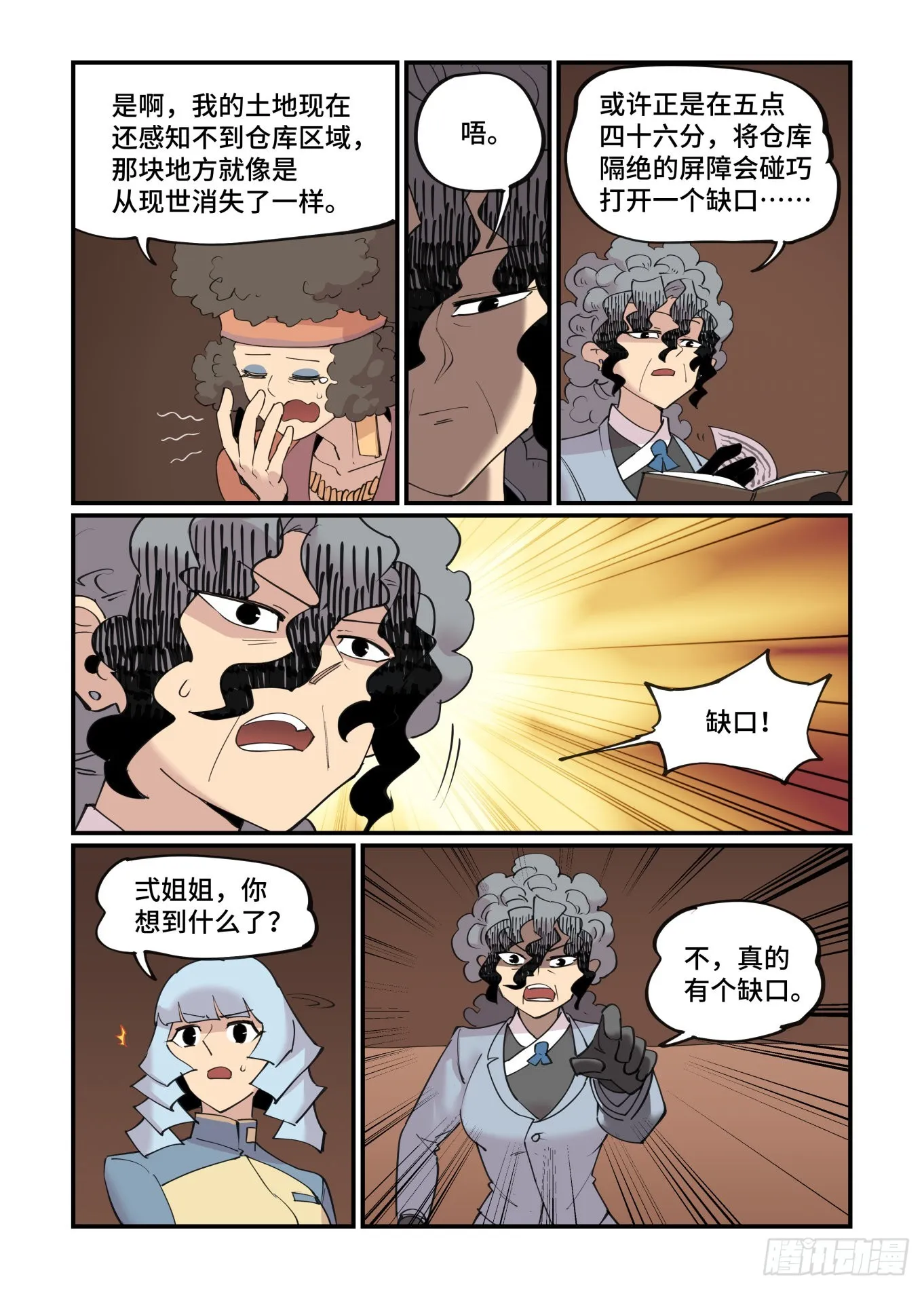谷雨之章41 第16页