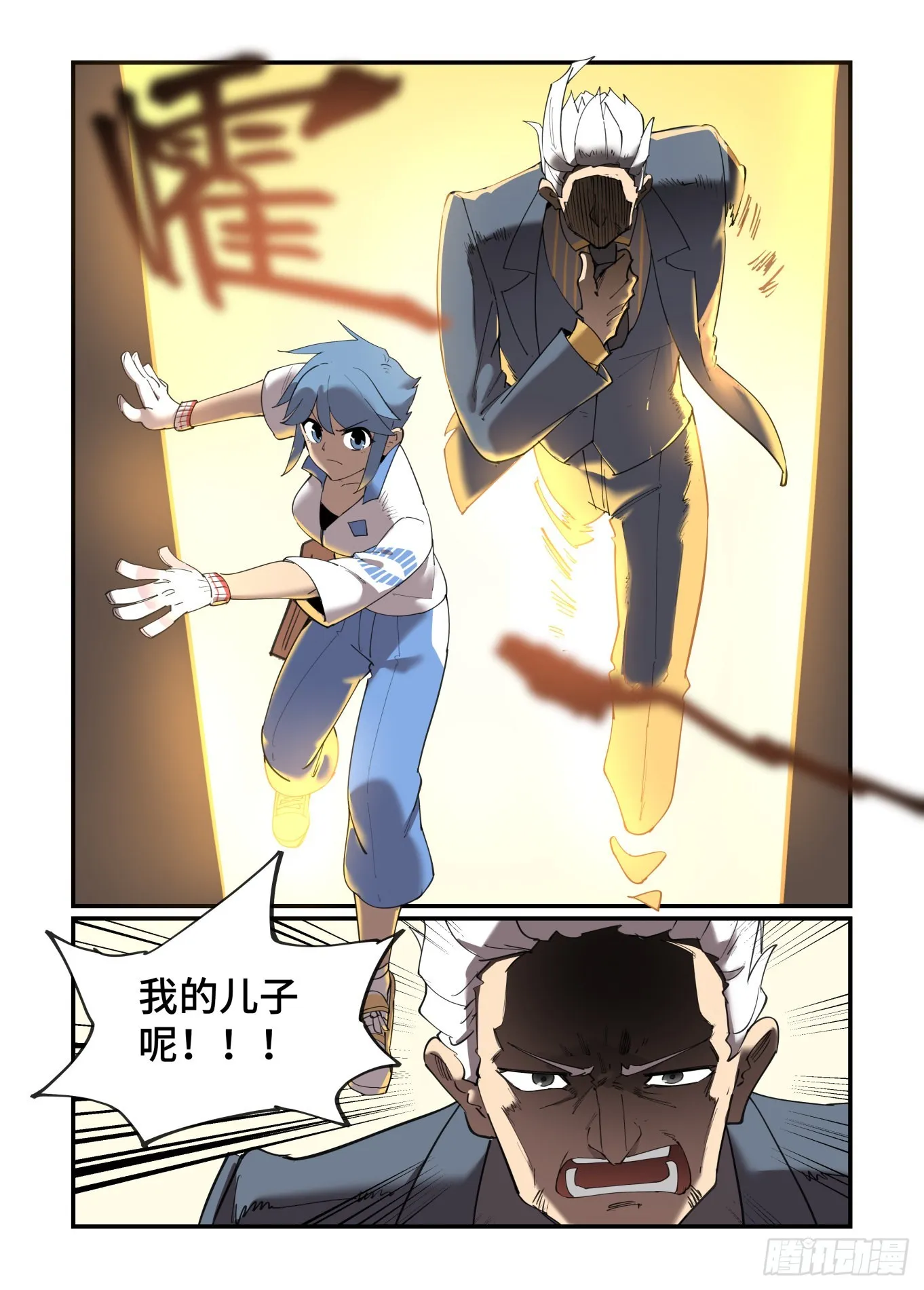 谷雨之章41 第18页