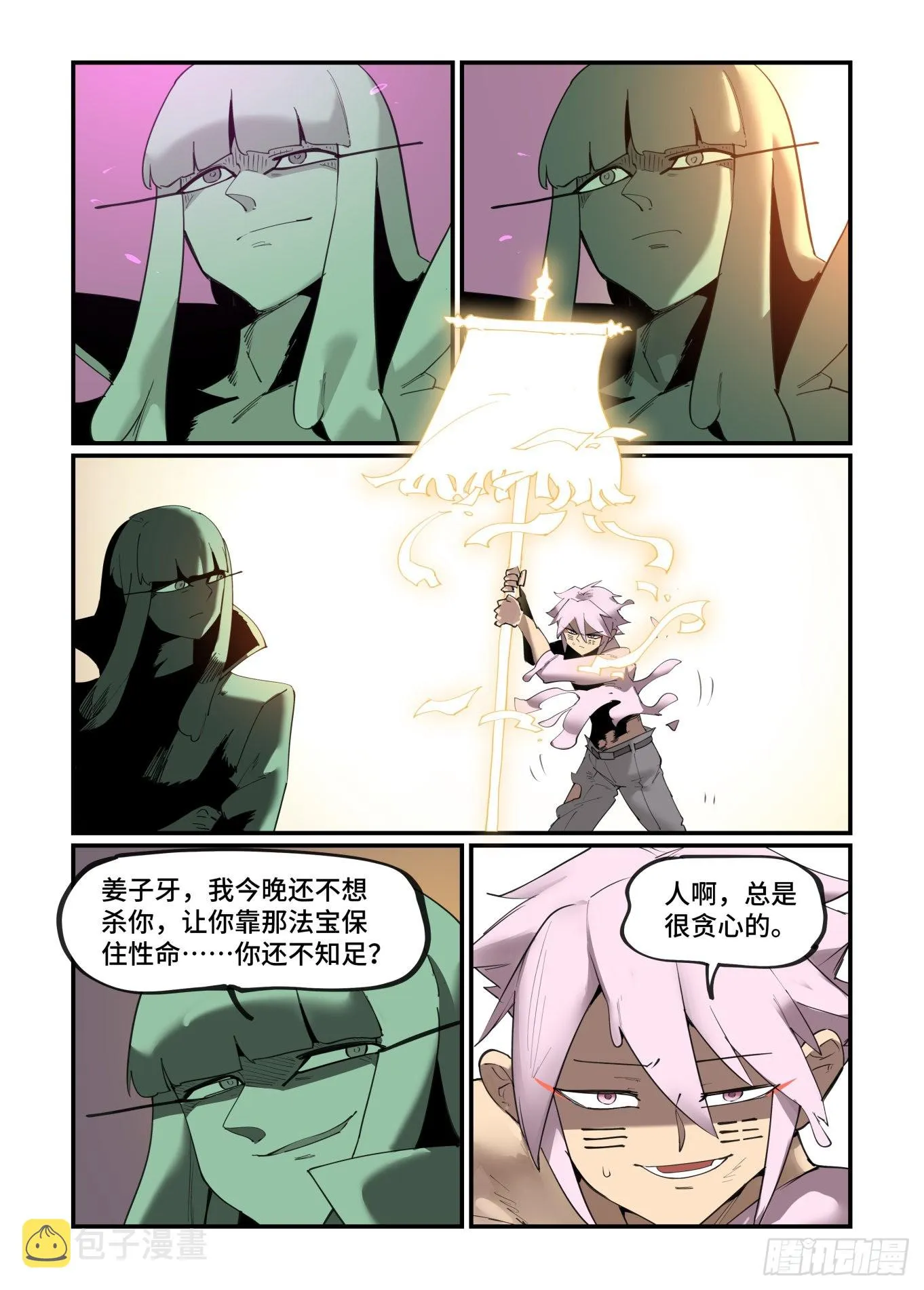 谷雨之章41 第20页