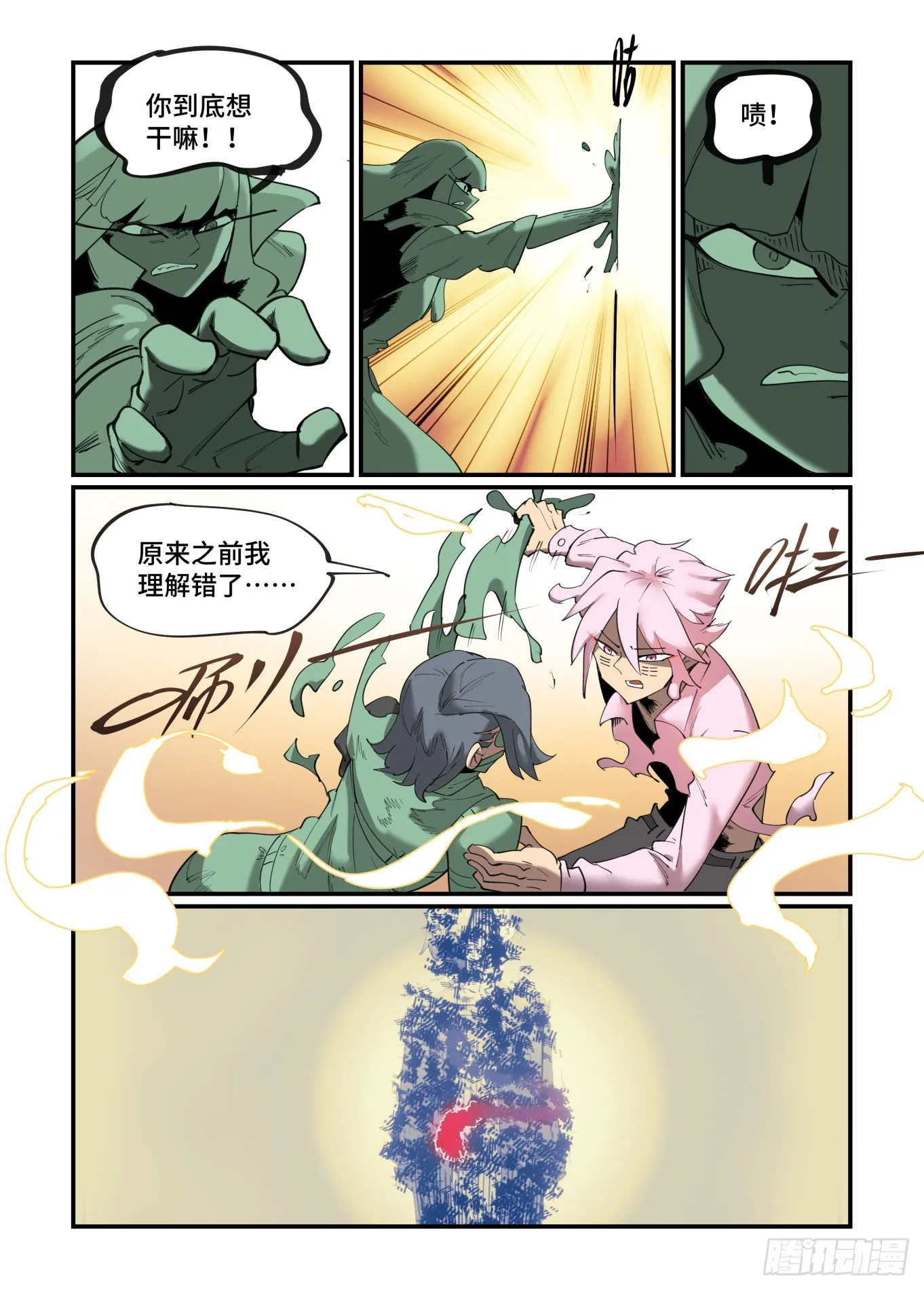 谷雨之章41 第22页
