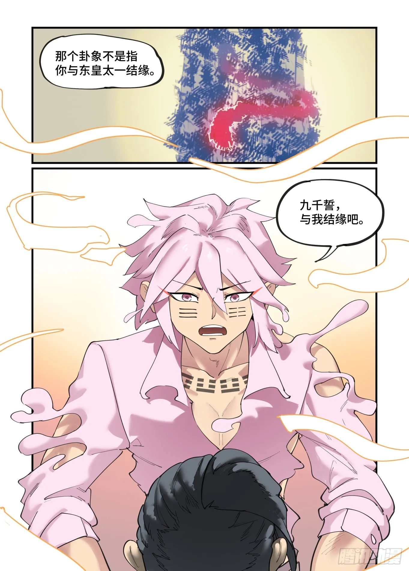 谷雨之章41 第23页
