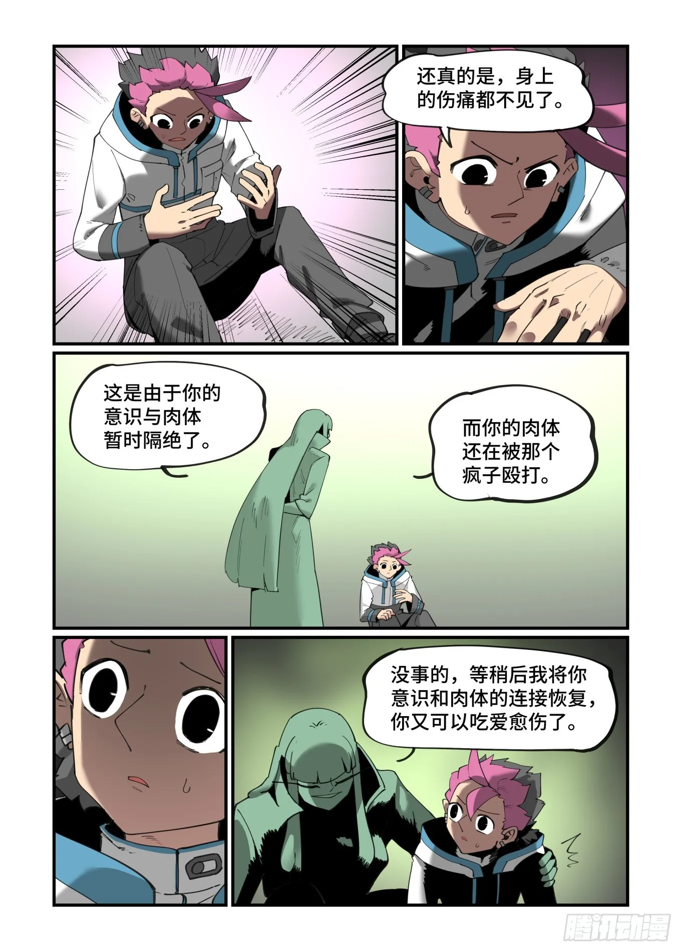 谷雨之章40 第5页