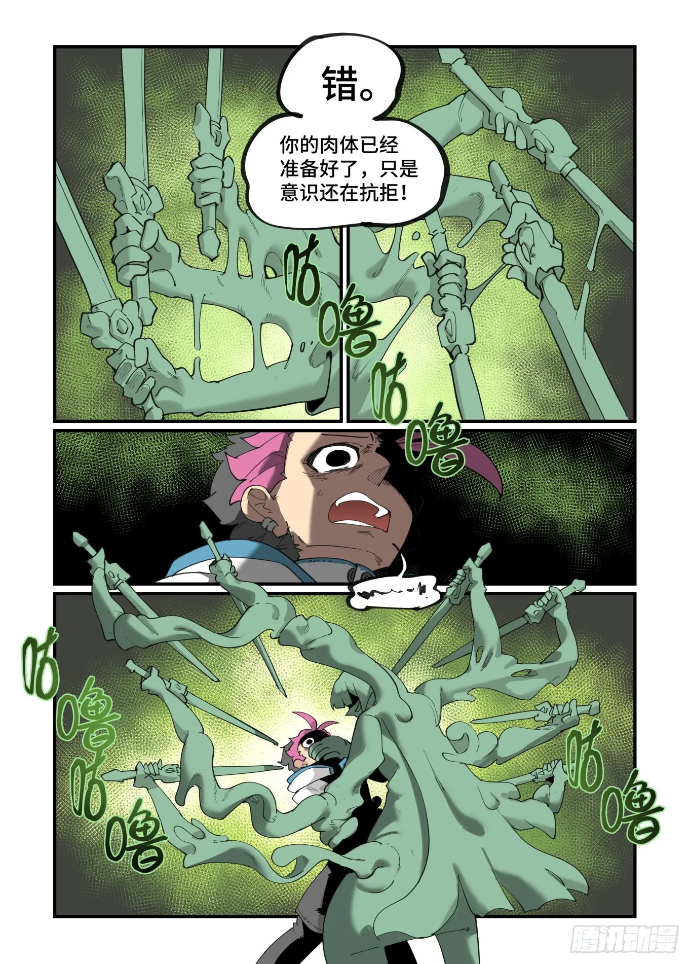 谷雨之章40 第8页