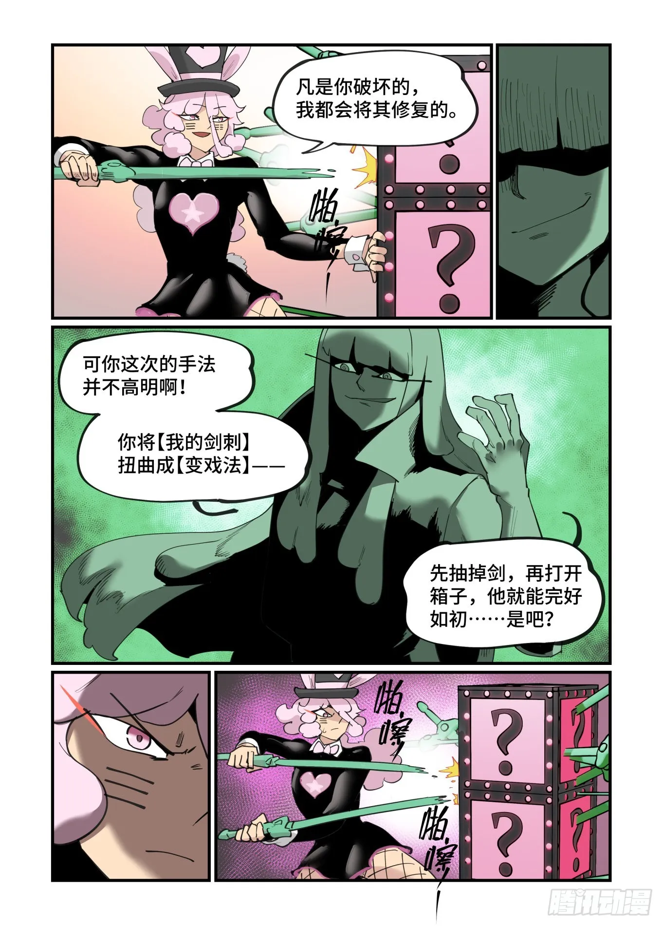 谷雨之章40 第11页