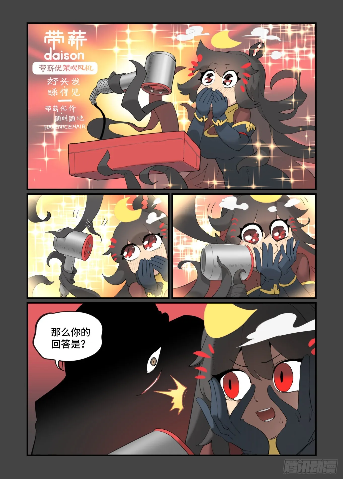 谷雨之章36 第9页