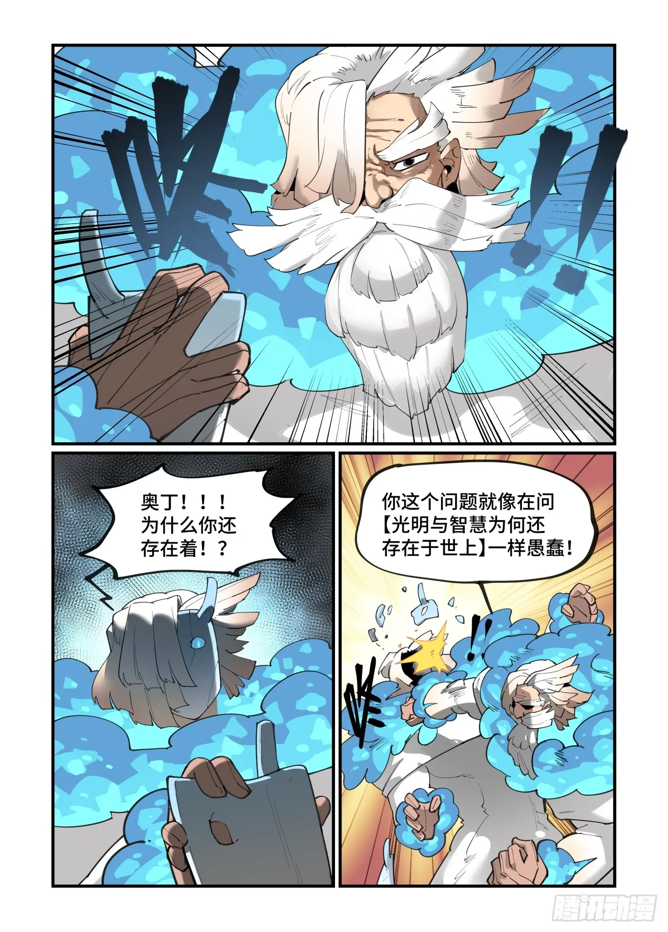 大寒之章05 第12页