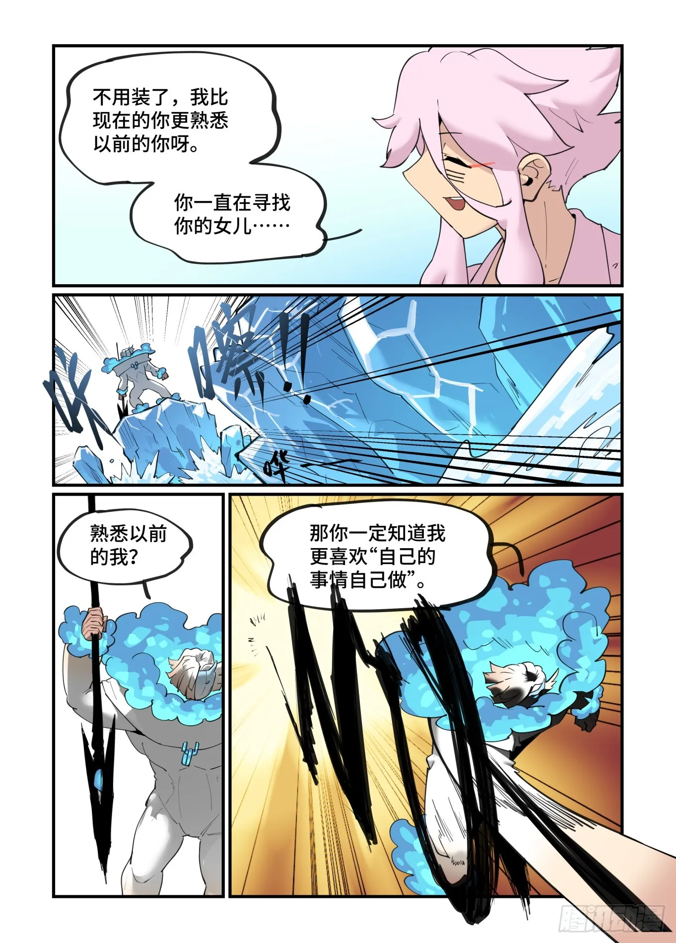大寒之章06 第18页