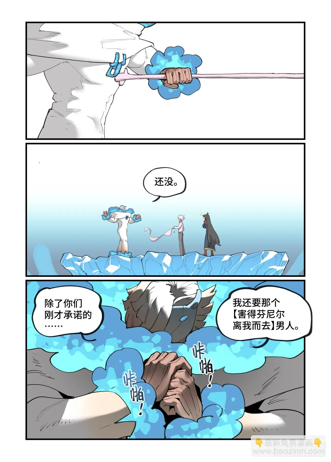 大寒之章07 第4页