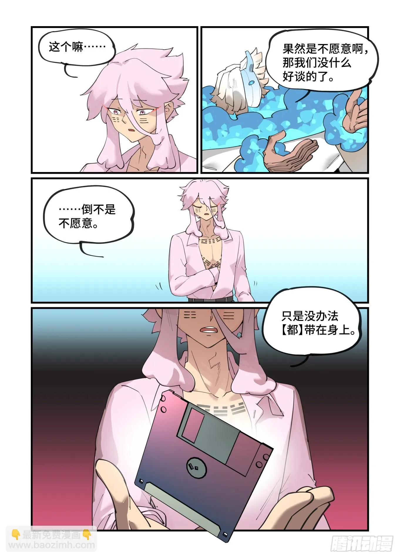 大寒之章07 第5页