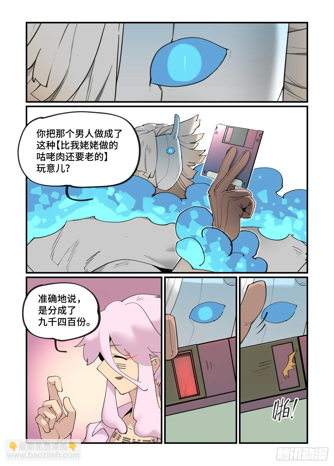 大寒之章07 第6页