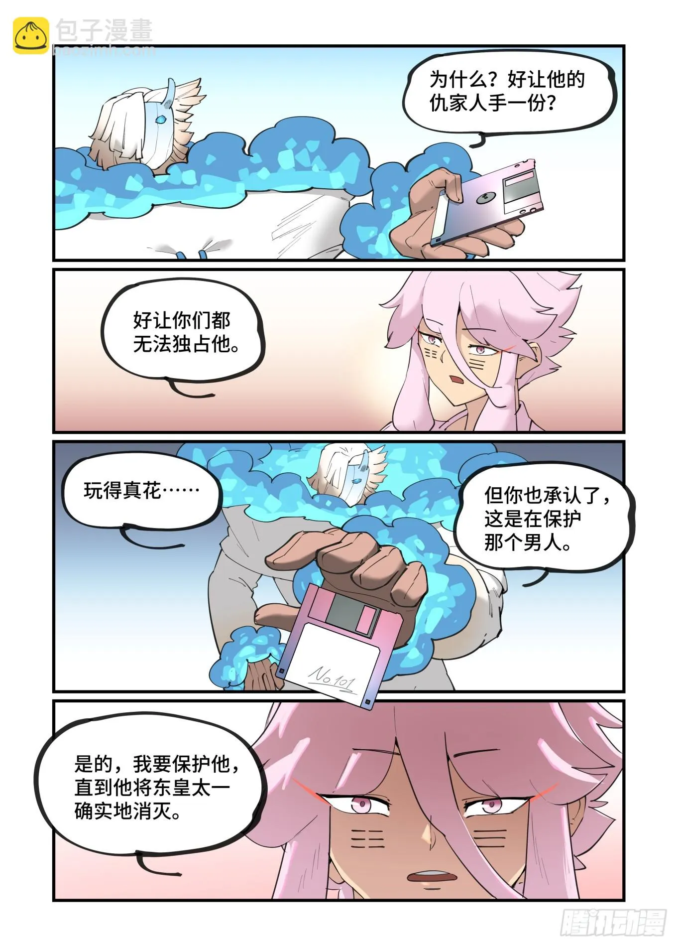 大寒之章07 第7页
