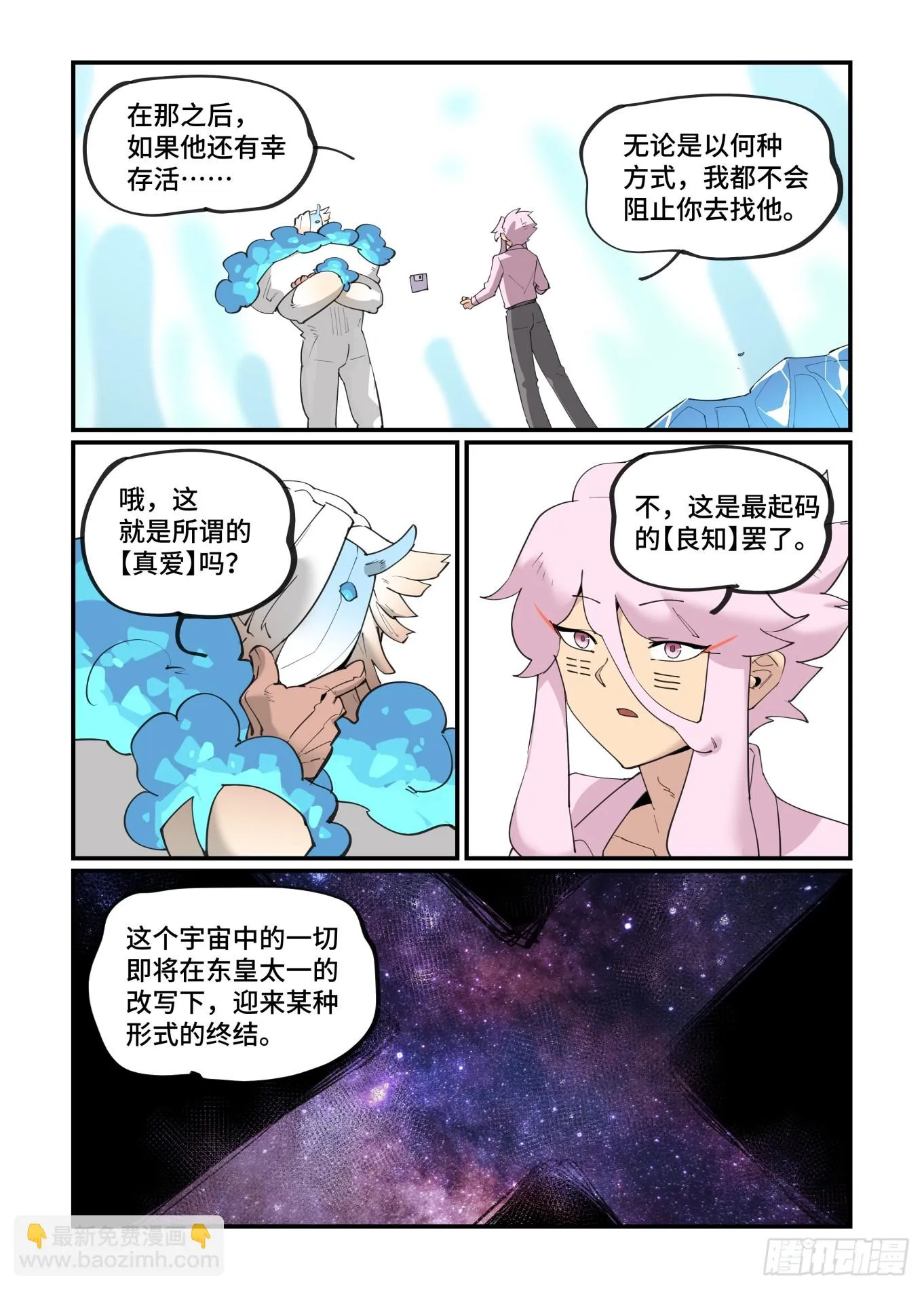 大寒之章07 第8页