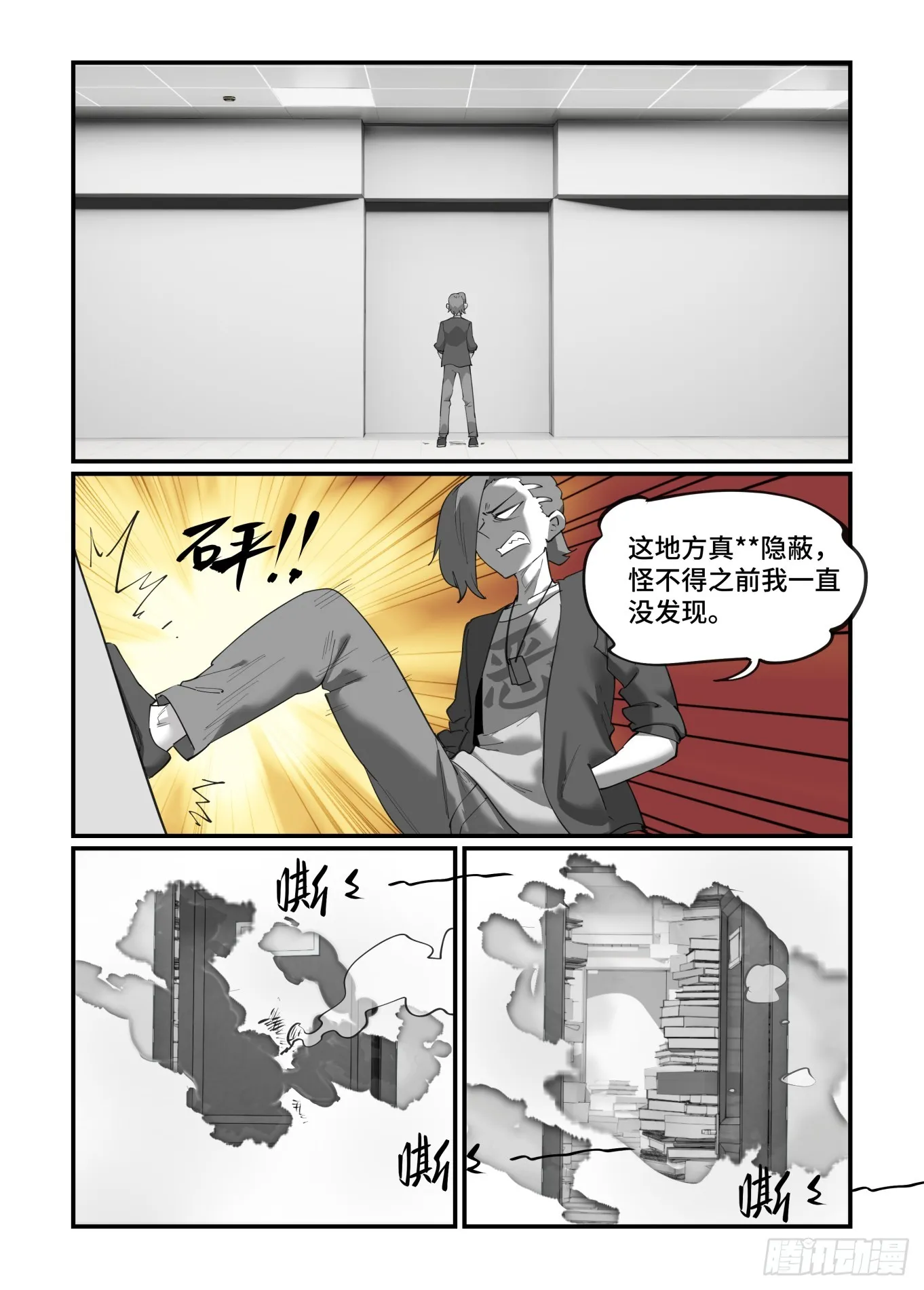大寒之章07 第18页