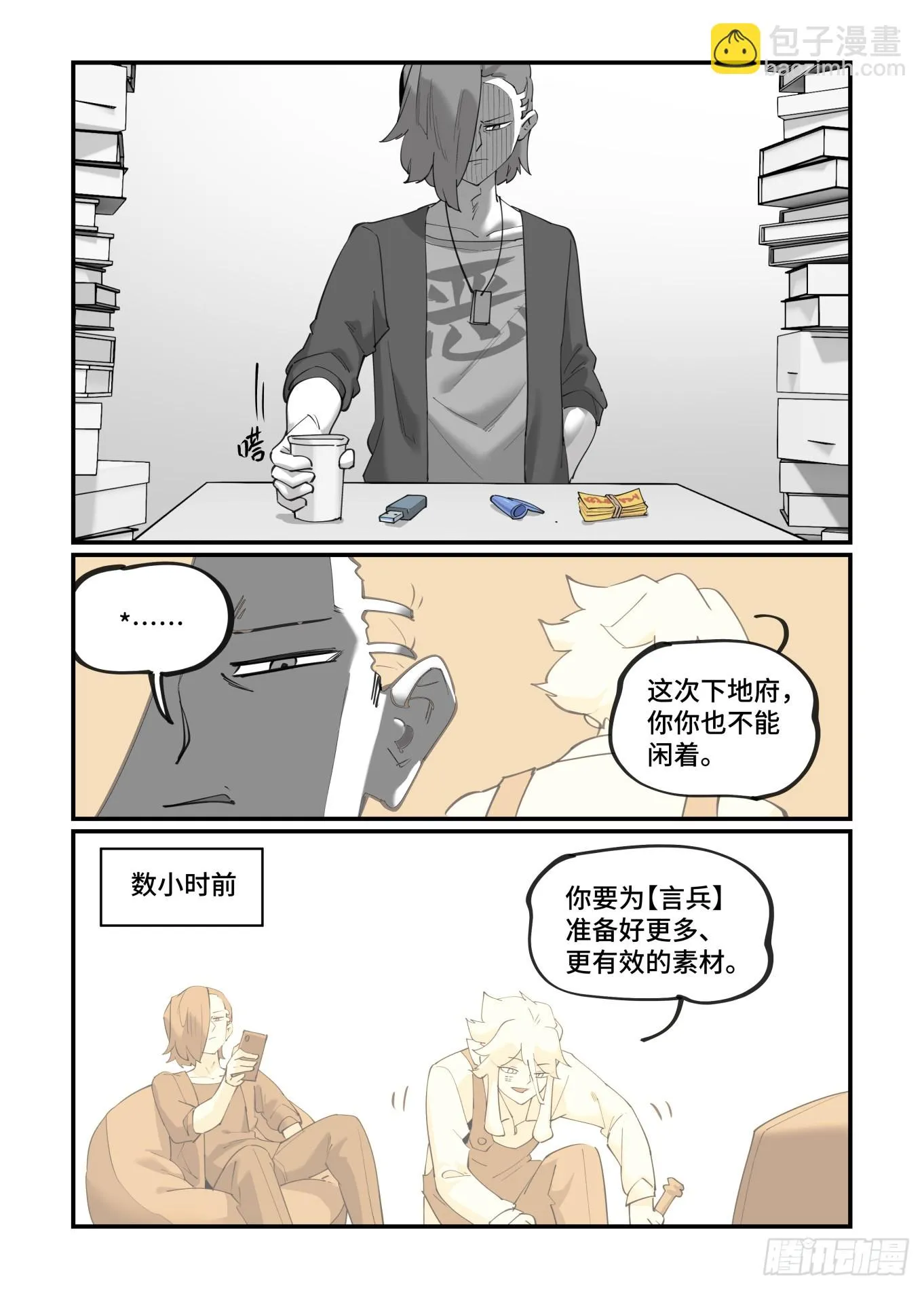 大寒之章07 第20页