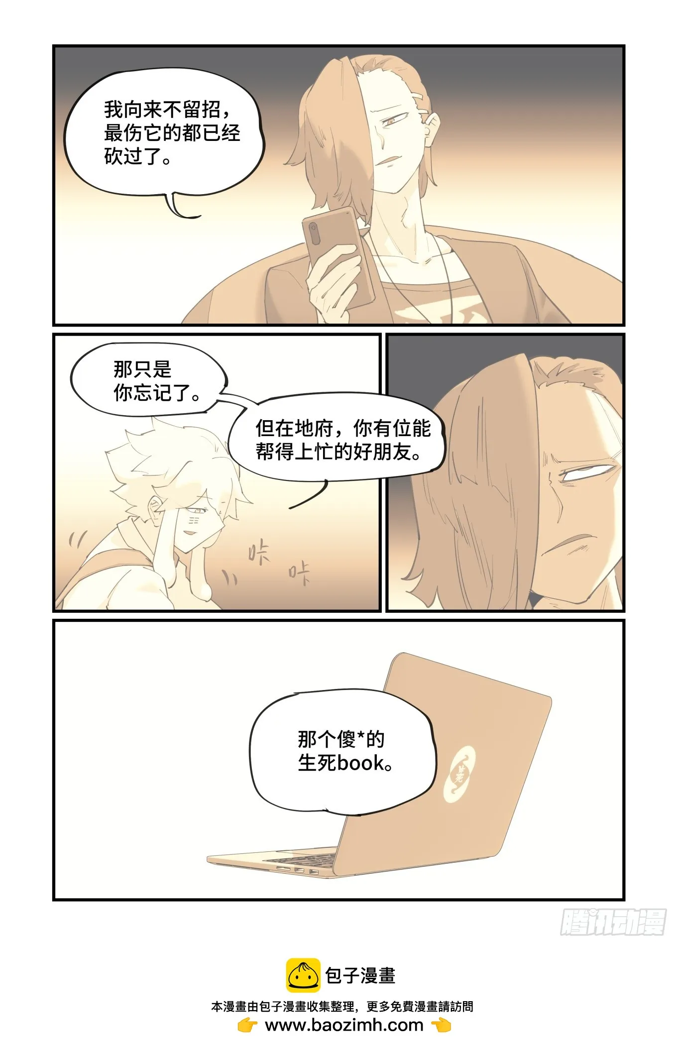 大寒之章07 第21页