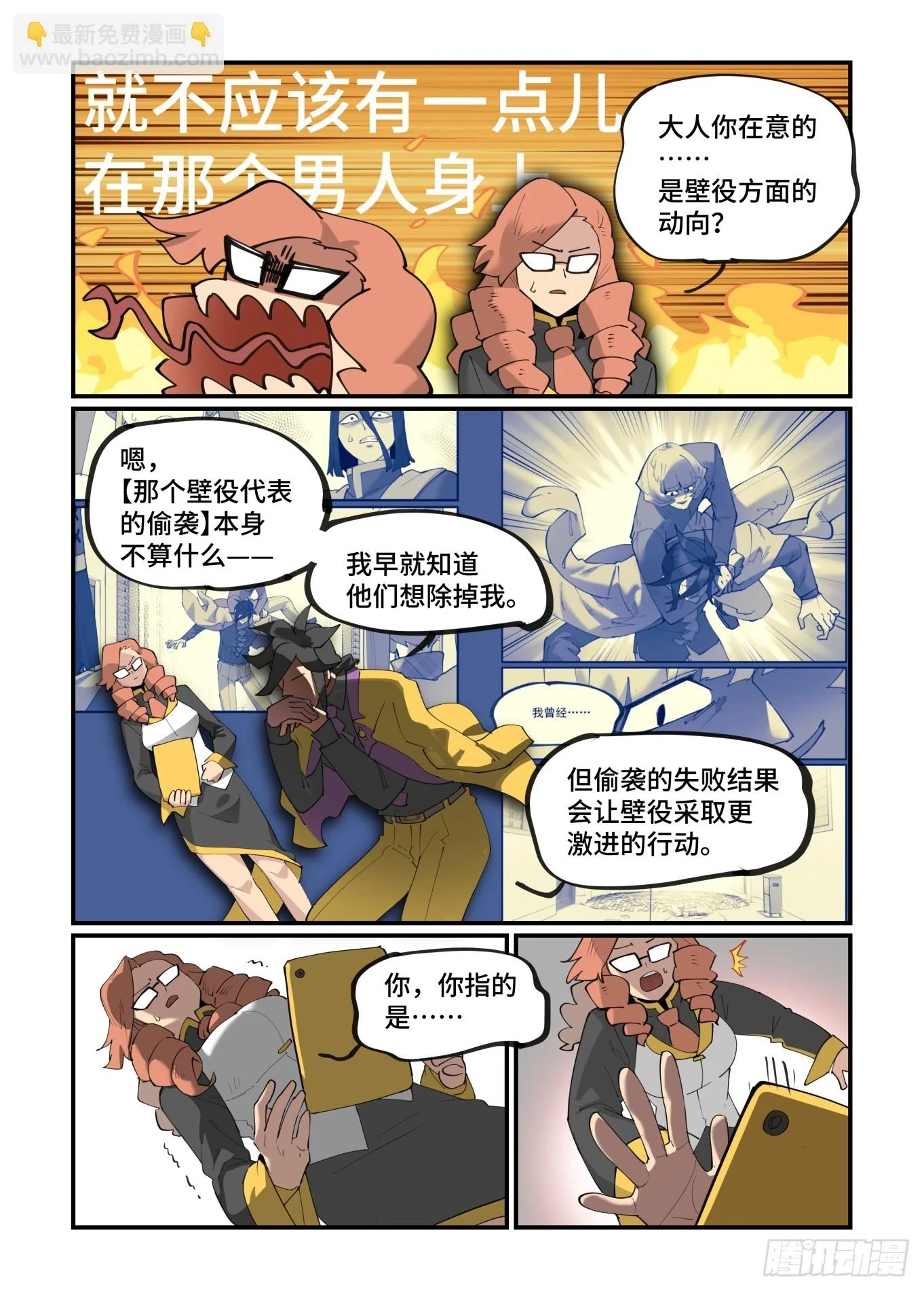 大寒之章09 第12页