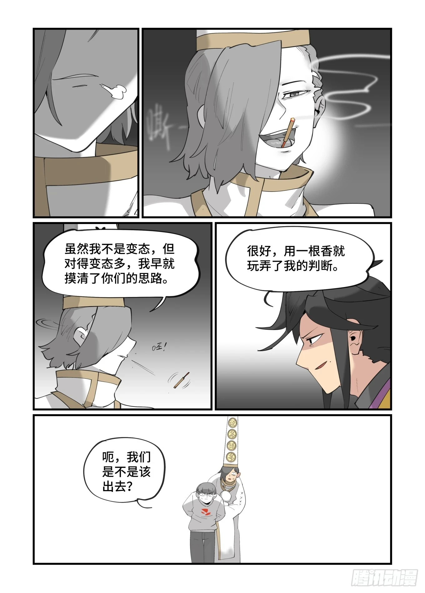 大寒之章10 第15页