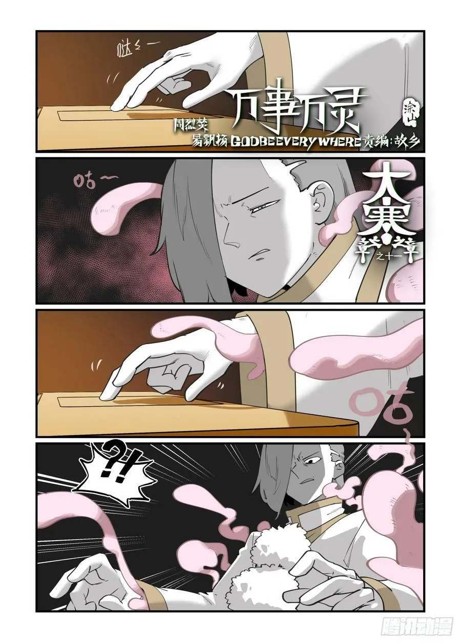 大寒之章11 第2页