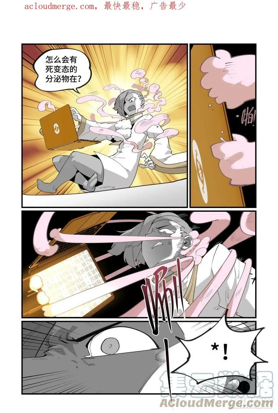 大寒之章11 第3页
