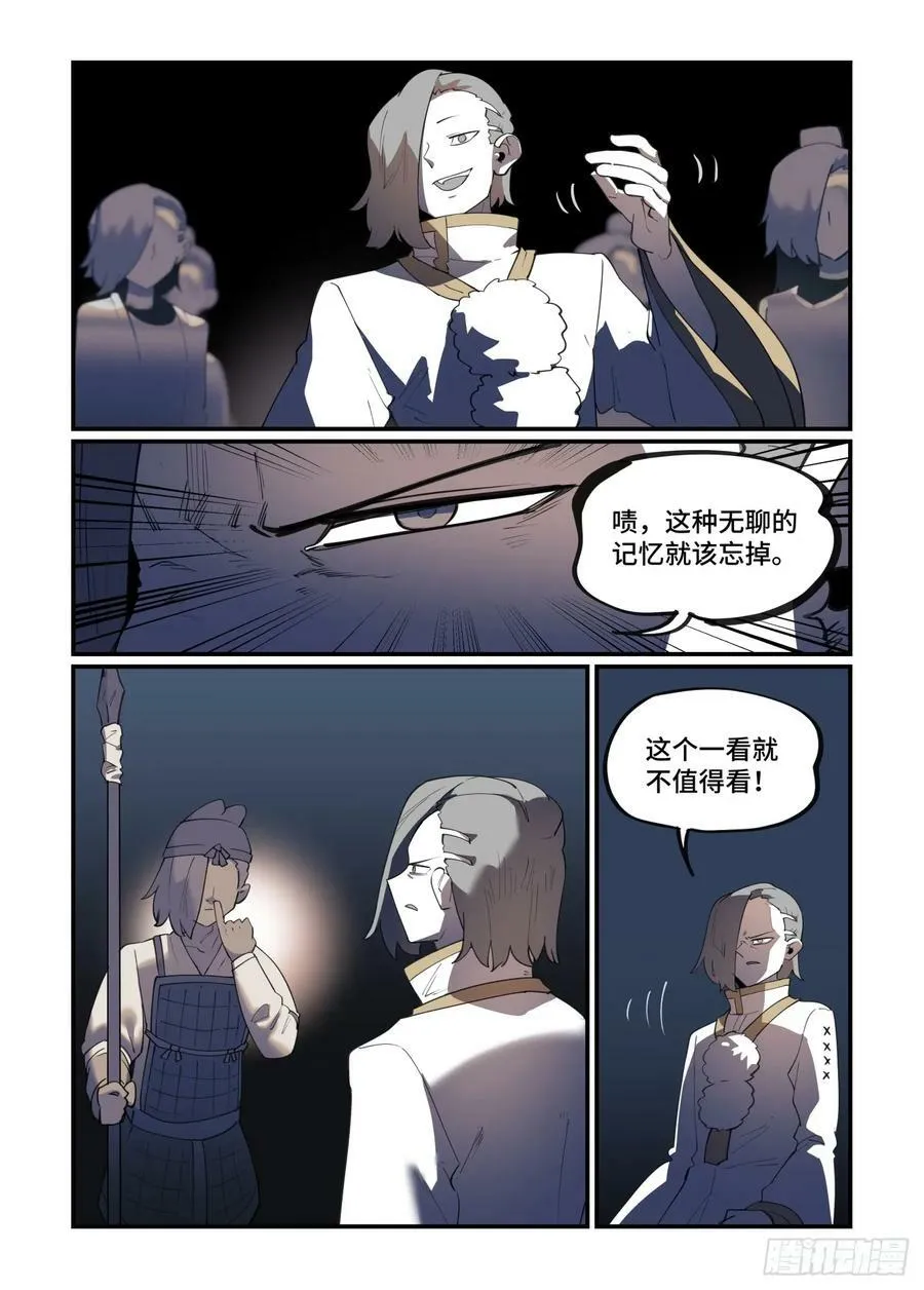 大寒之章11 第16页