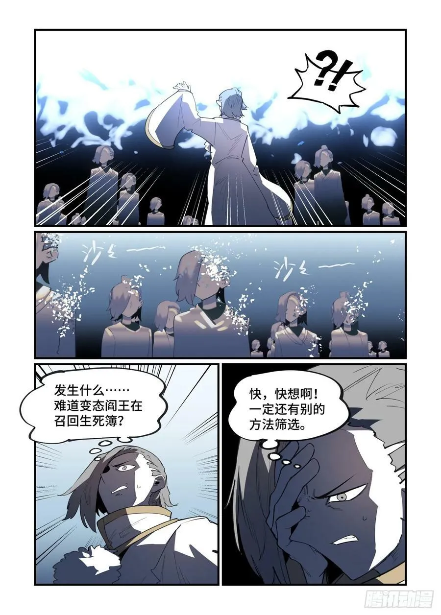 大寒之章11 第26页