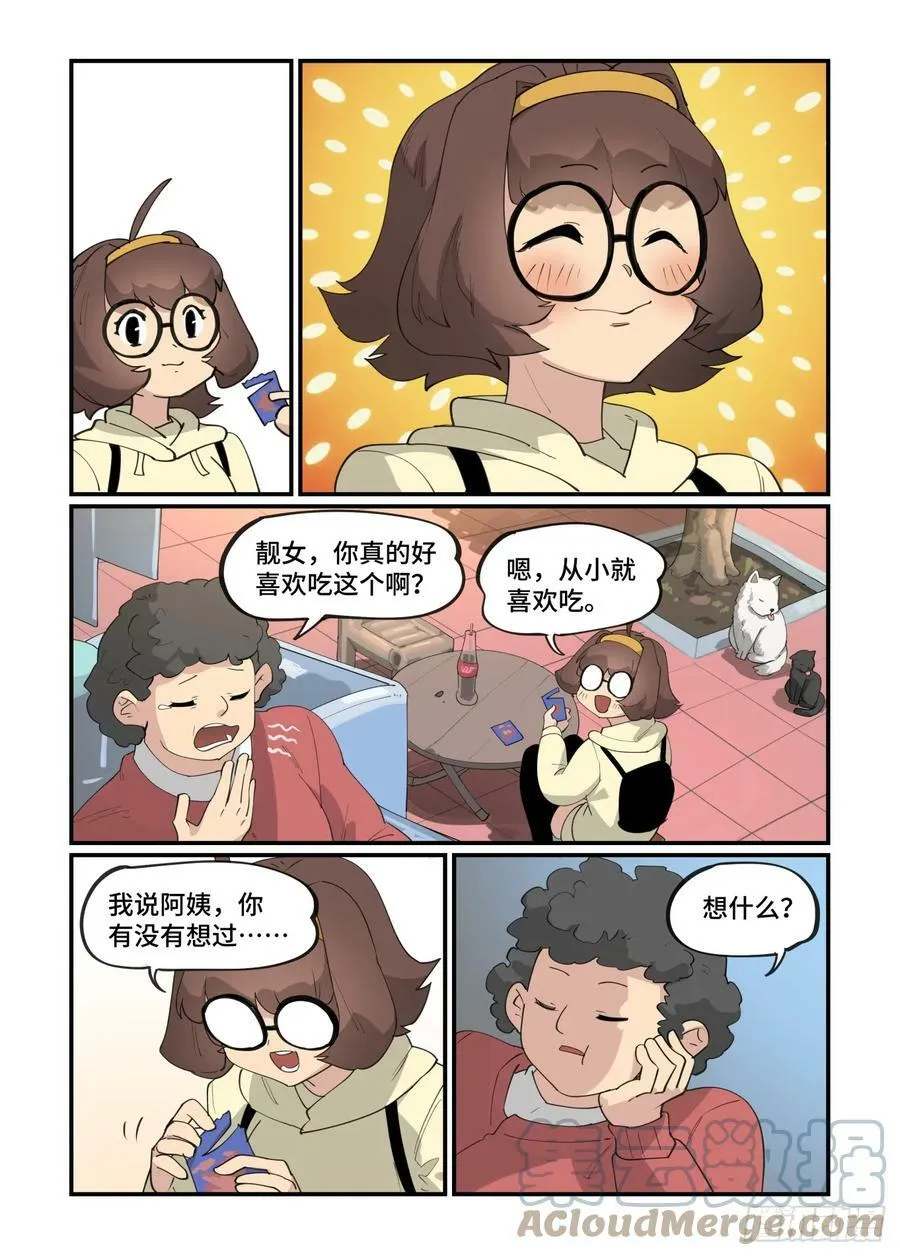 大寒之章12 第3页