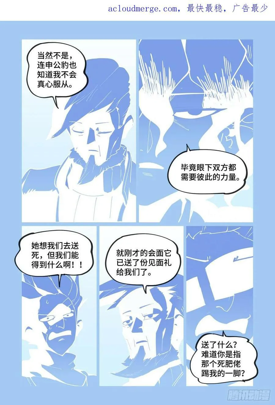 大寒之章13 第2页