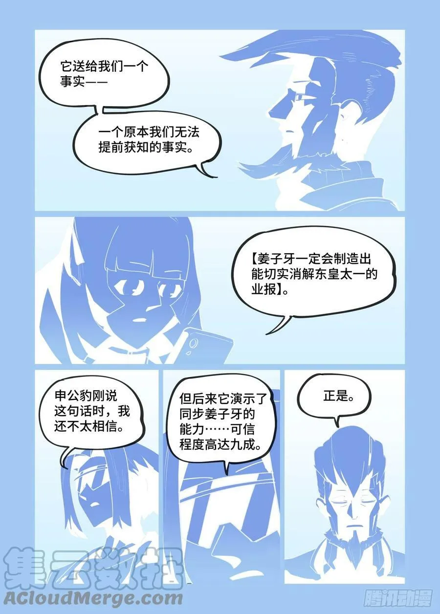 大寒之章13 第3页