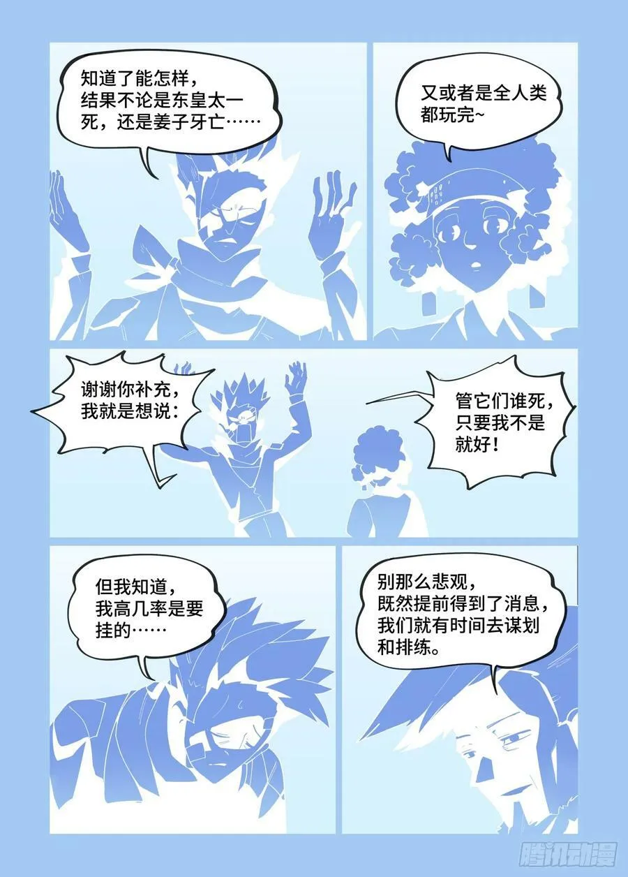 大寒之章13 第4页