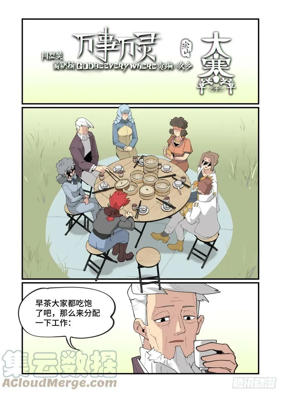 大寒之章13 第17页