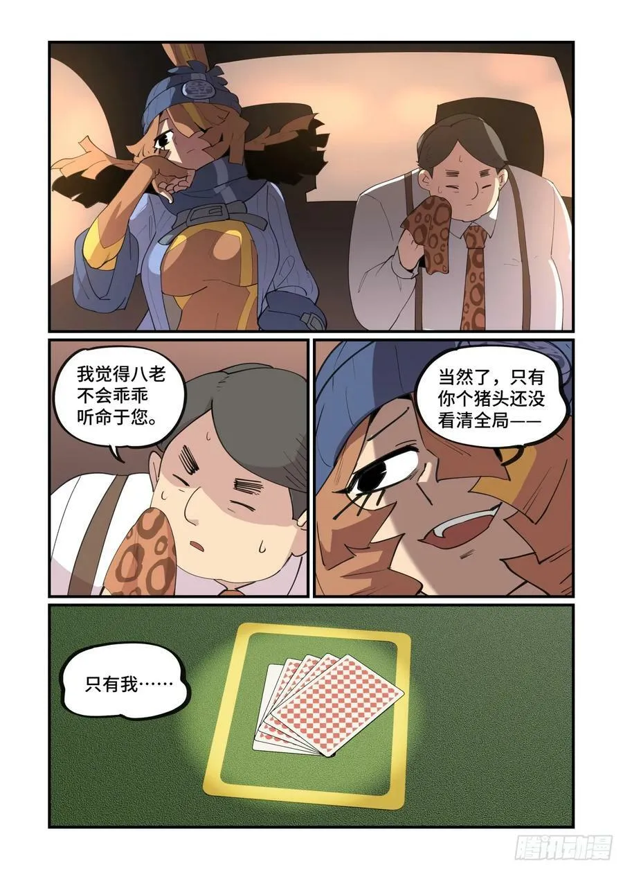 大寒之章13 第20页