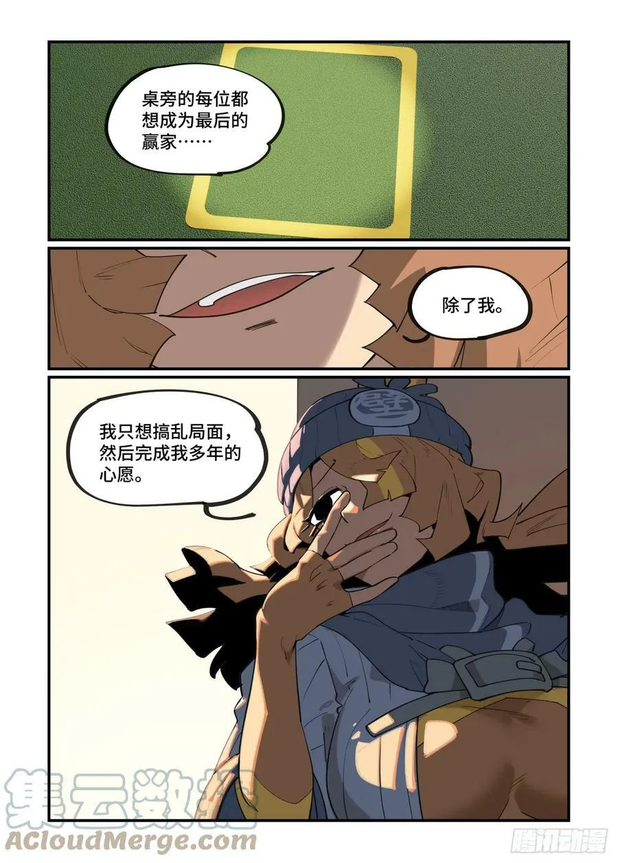 大寒之章13 第23页