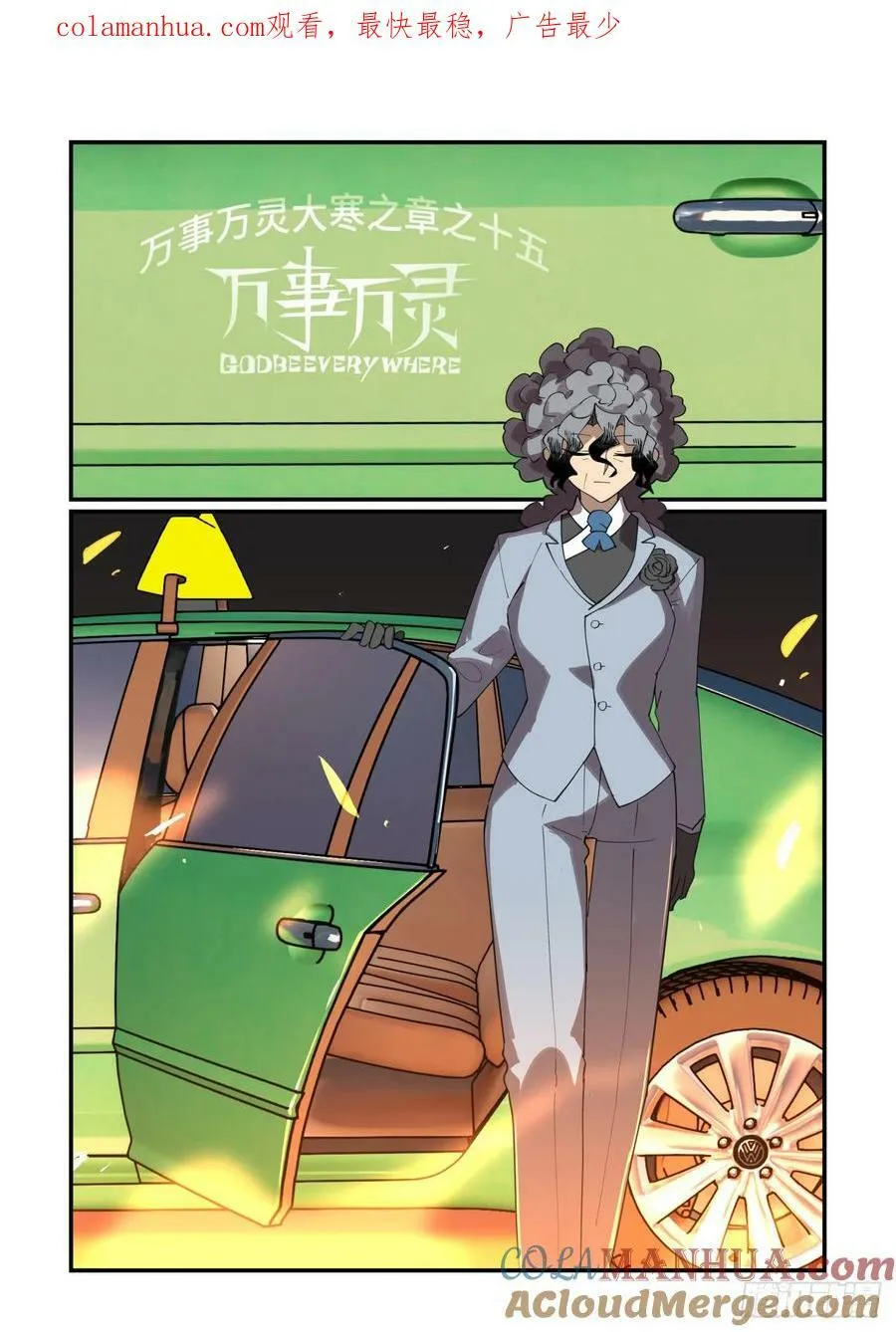 大寒之章15 第1页