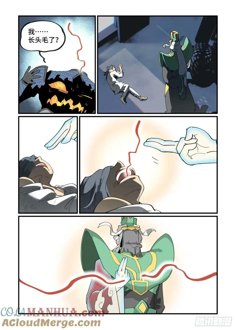 大寒之章16 第9页