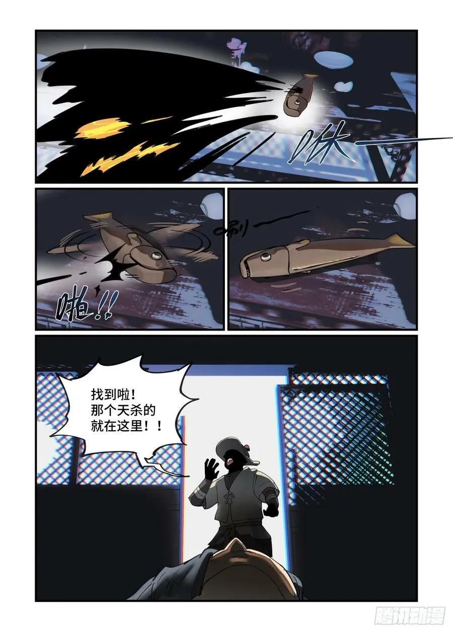 大寒之章16 第16页