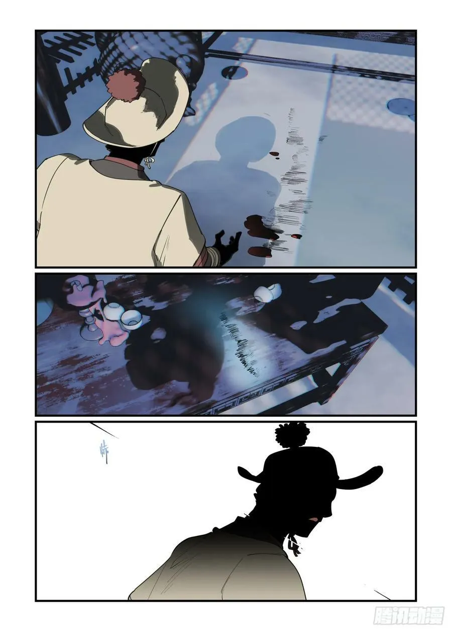 大寒之章16 第18页