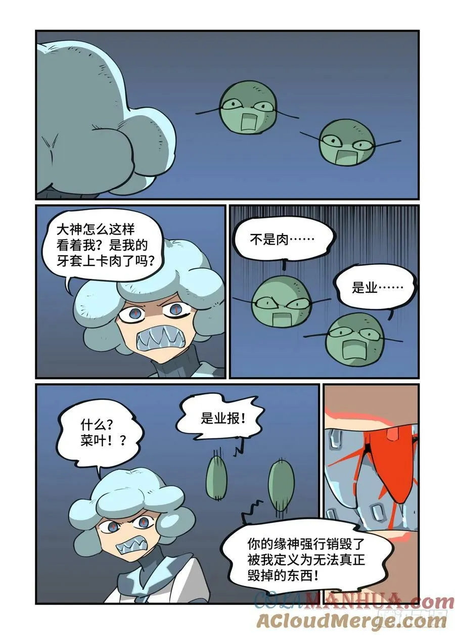 大寒之章16 第21页