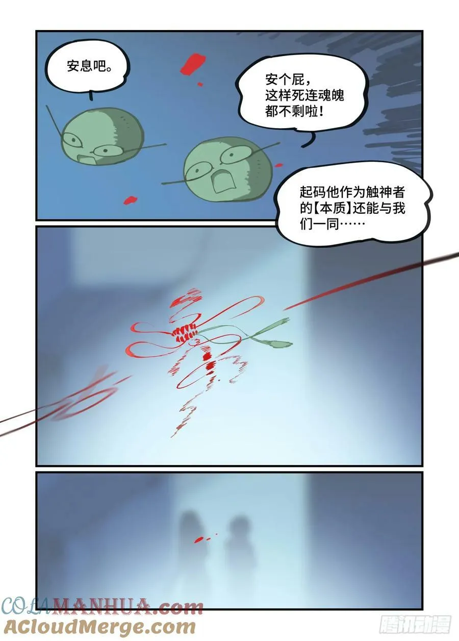 大寒之章16 第23页