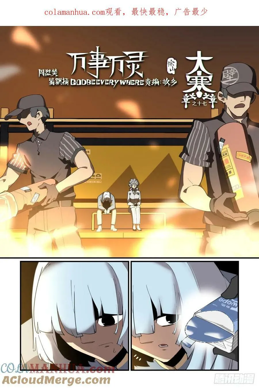 大寒之章17 第1页