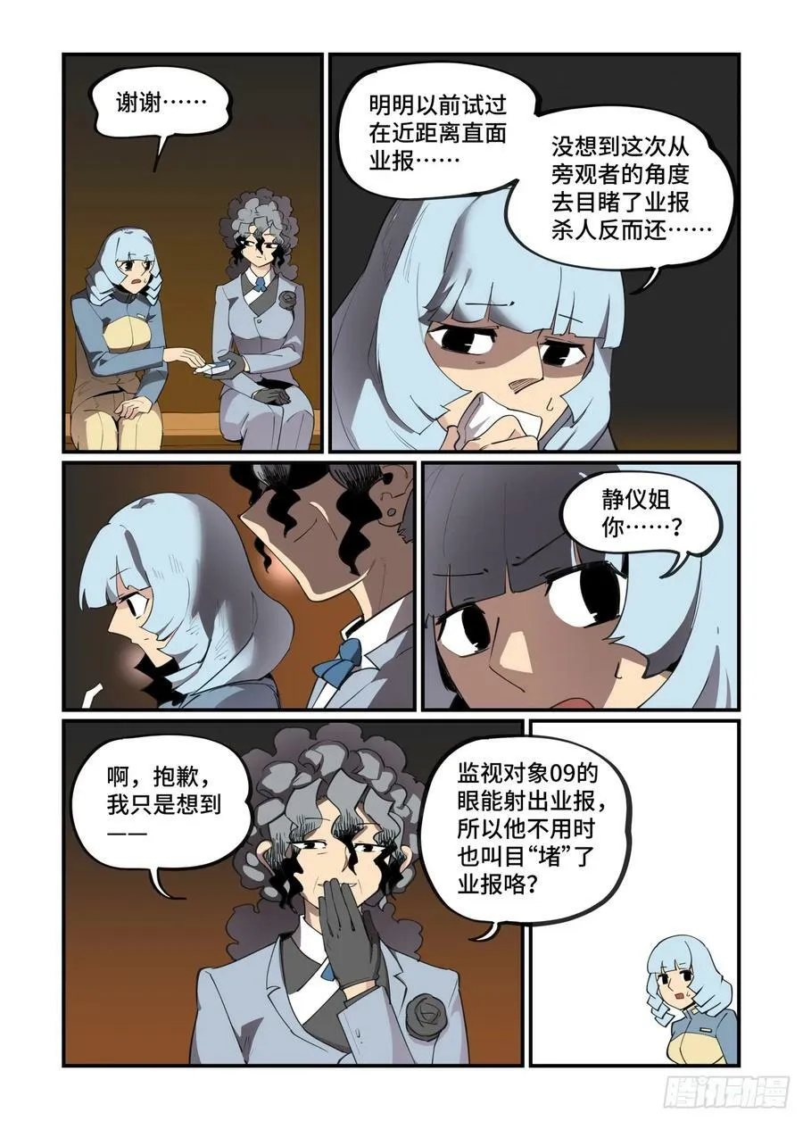 大寒之章17 第2页