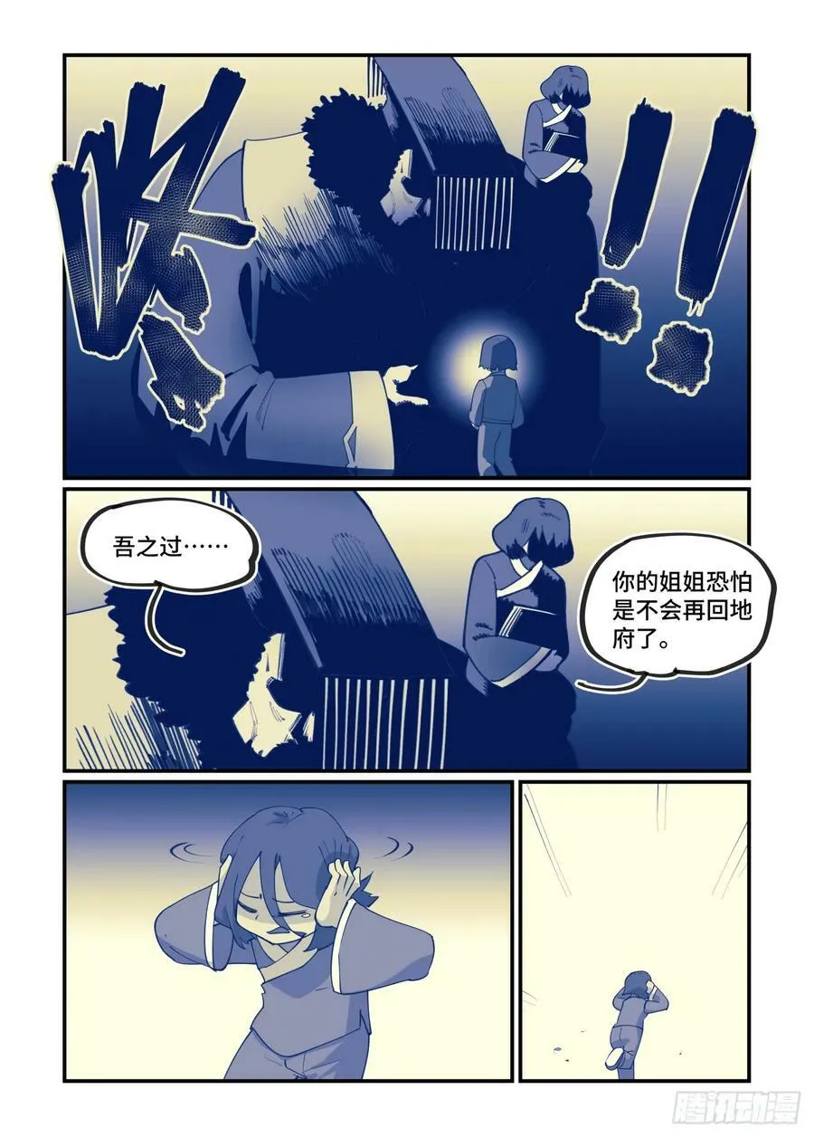 大寒之章17 第10页