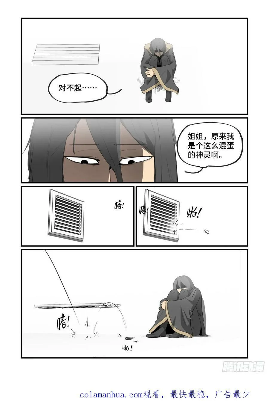 大寒之章17 第22页