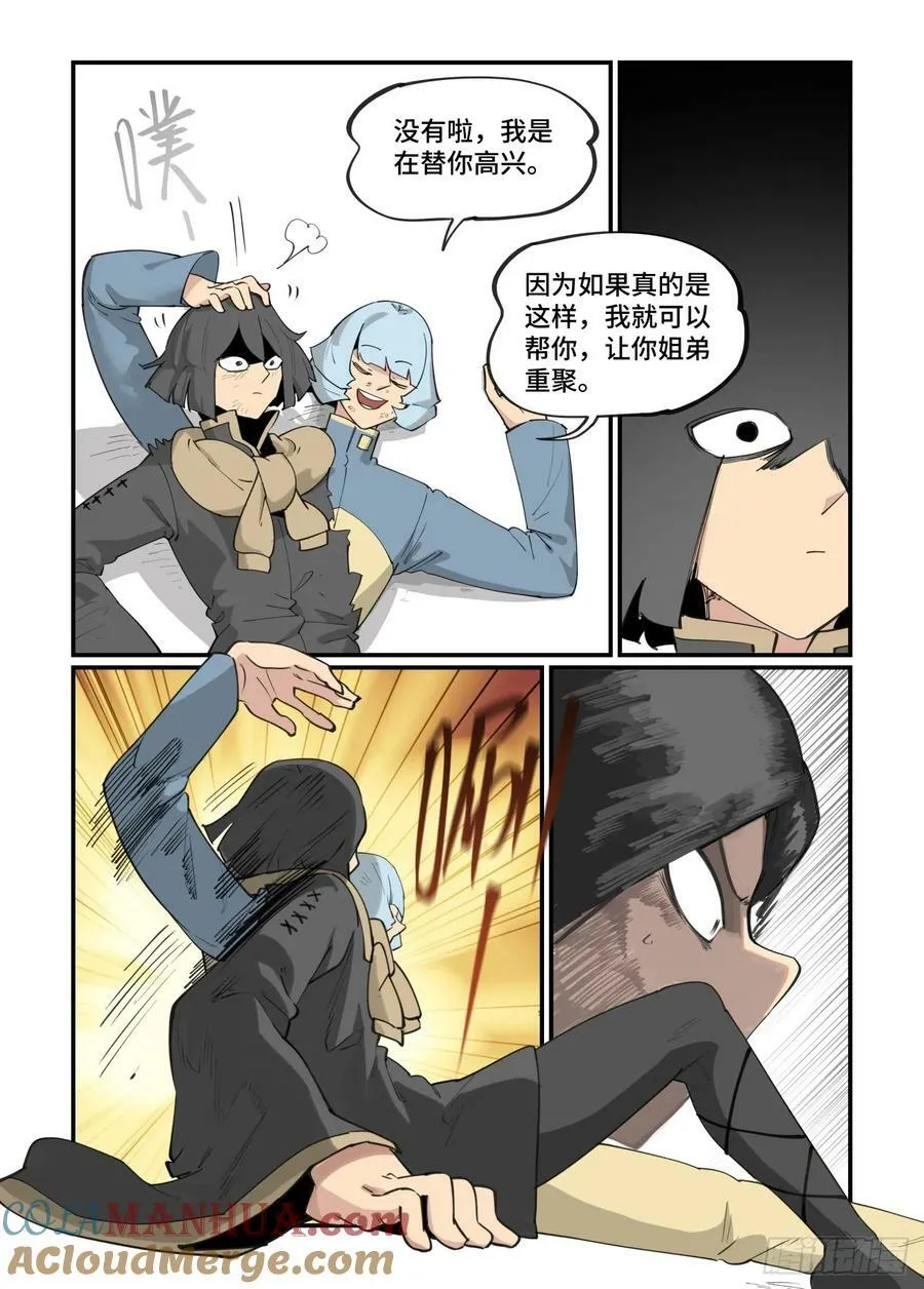 大寒之章18 第13页