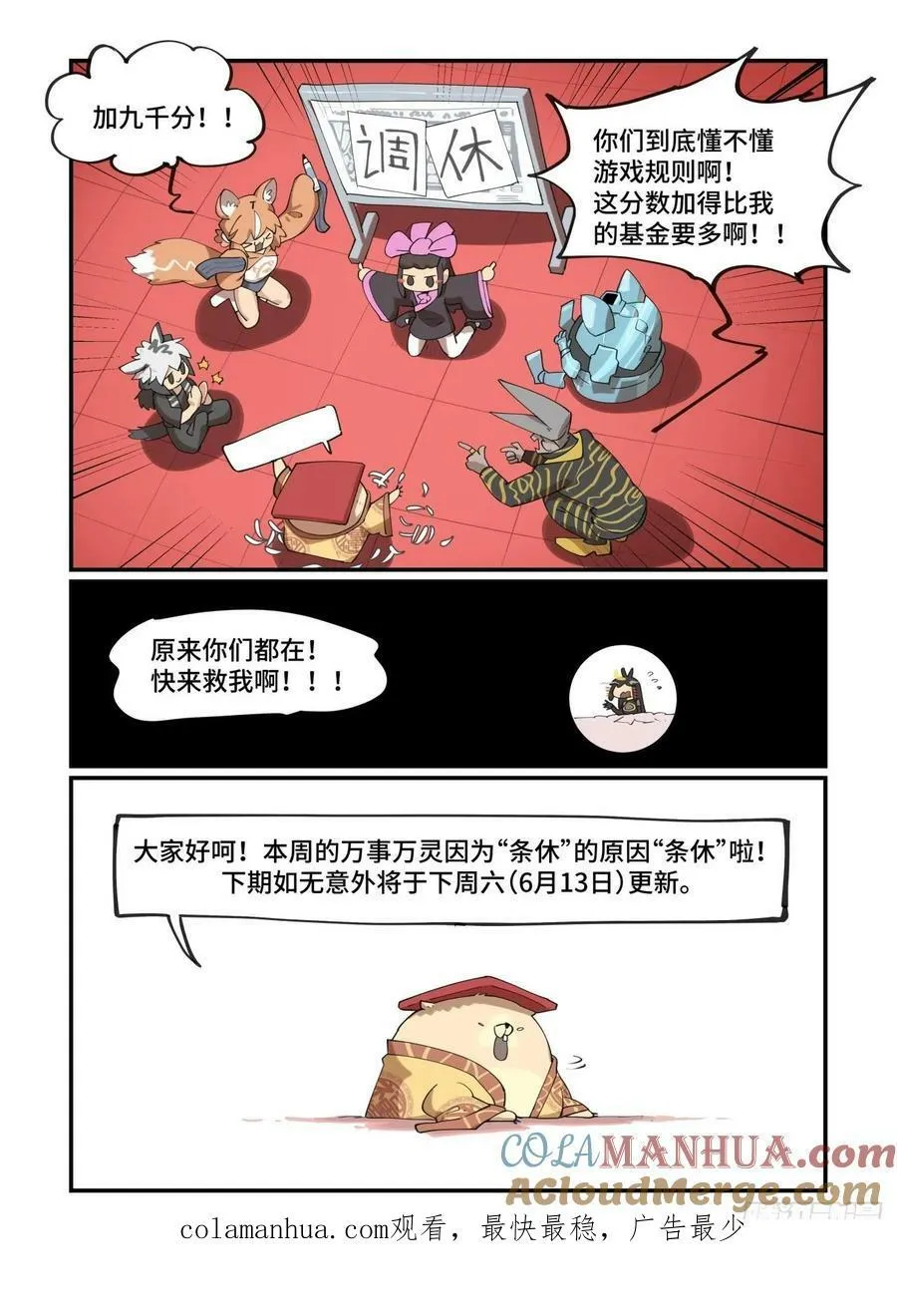 月月遇事 第13页