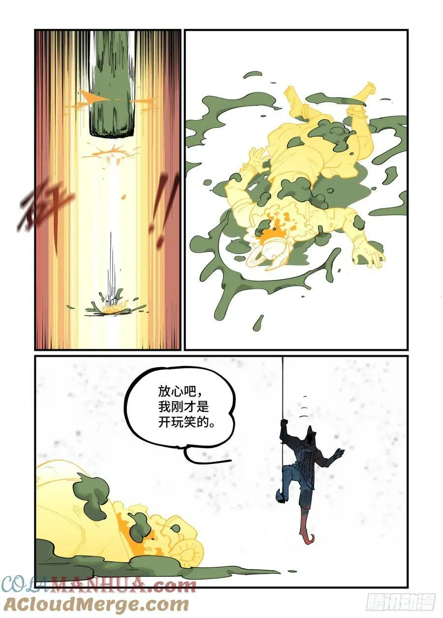 大寒之章25 第11页