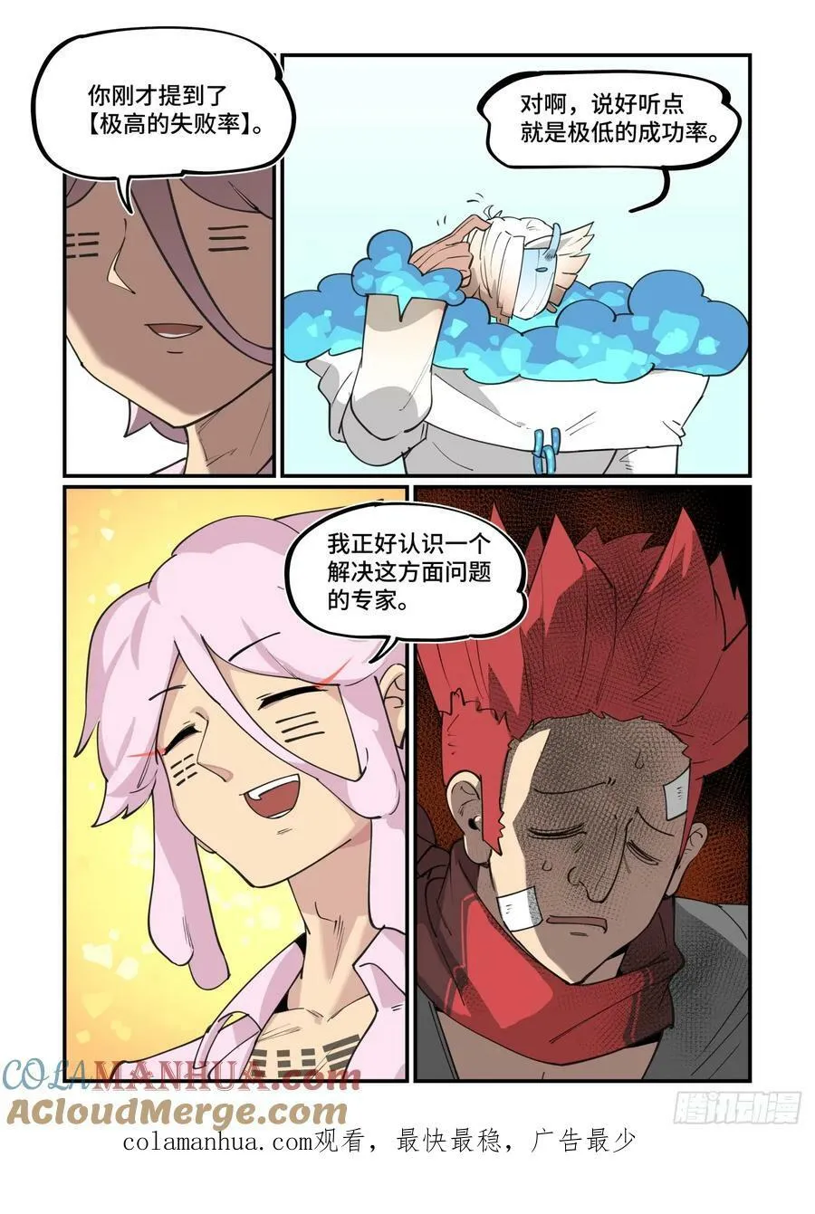大寒之章25 第23页