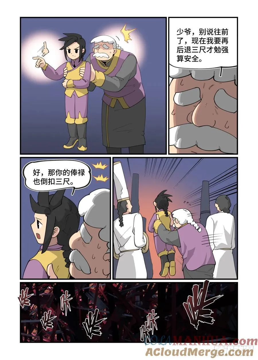 大寒之章29 第11页