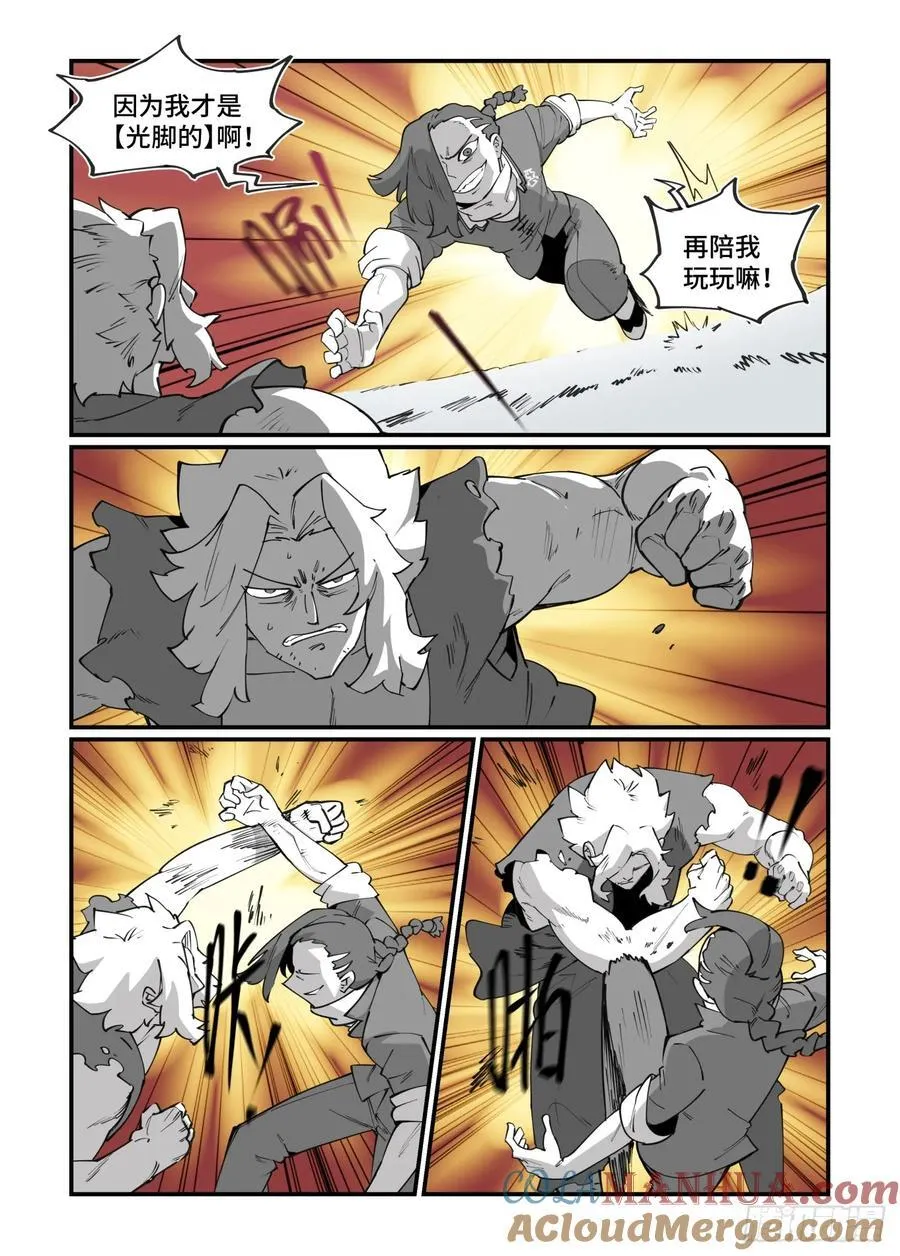 大寒之章29 第13页