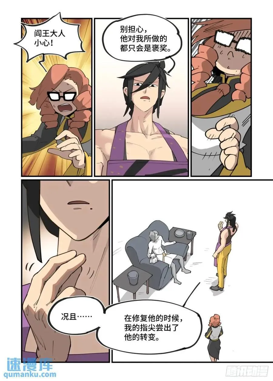 大寒之章30 第8页